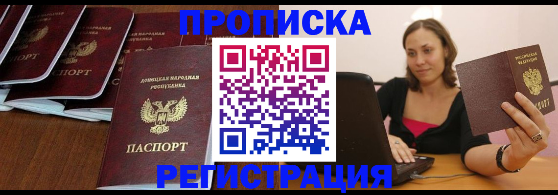 купить прописку в Салавате