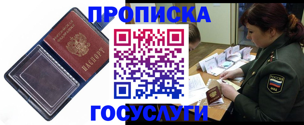 прописка гарантия в Салавате