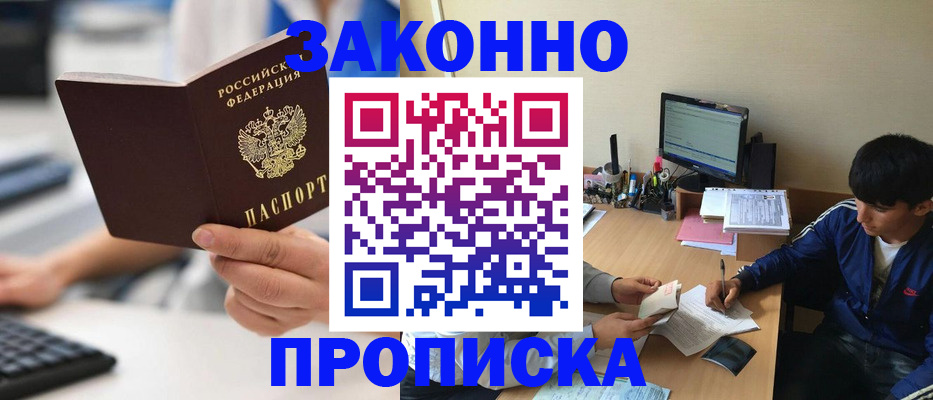 временная регистрация надежно в Салавате