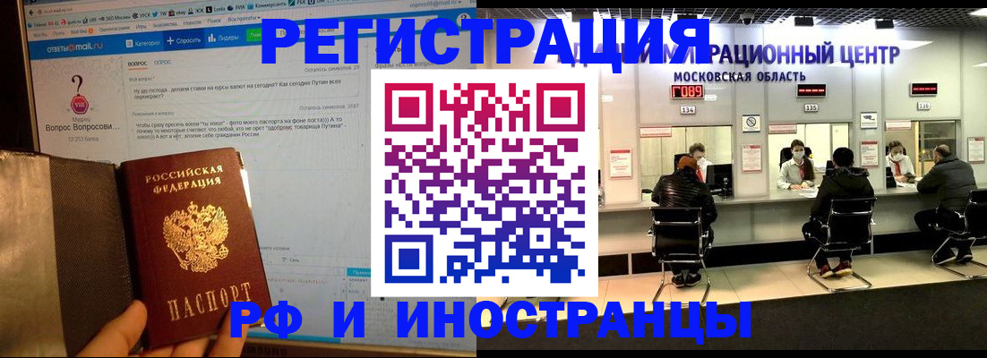 прописка регистрация в Салавате