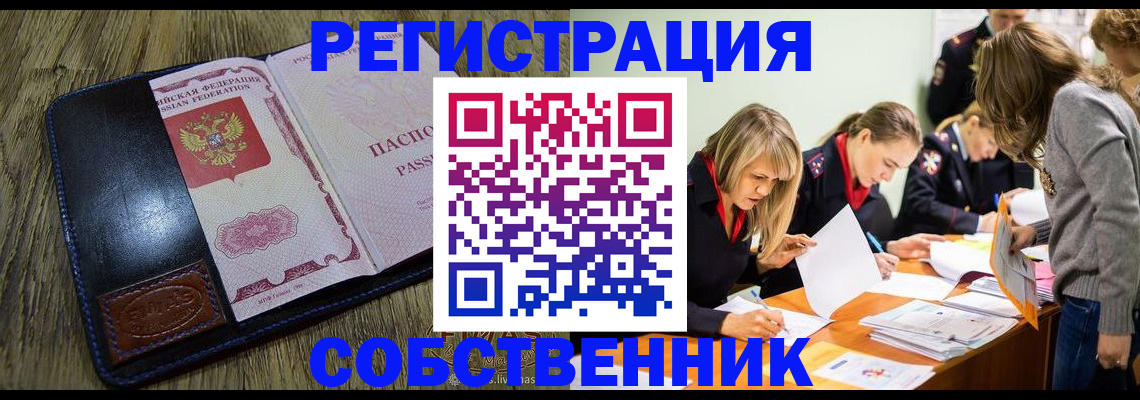 временная регистрация законно в Салавате