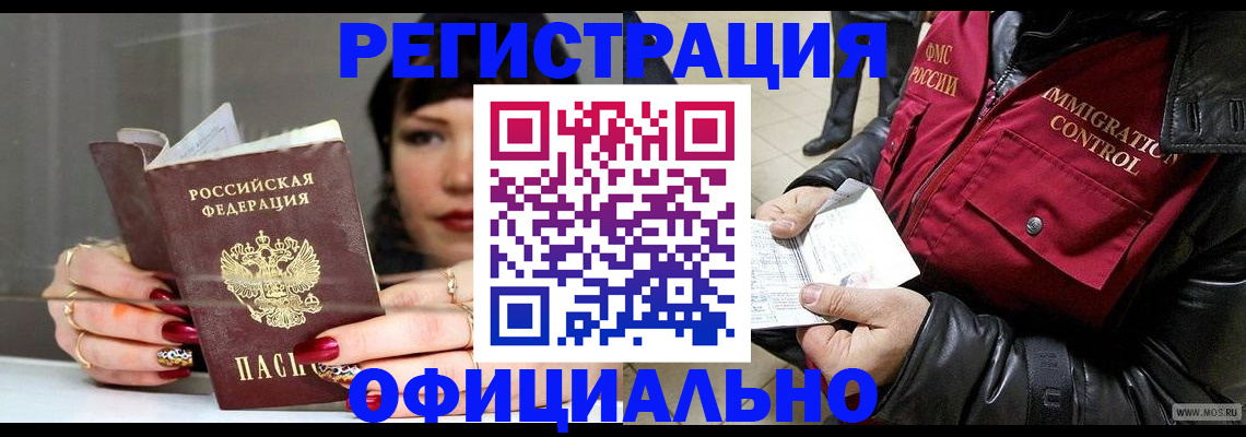 где прописаться в Салавате